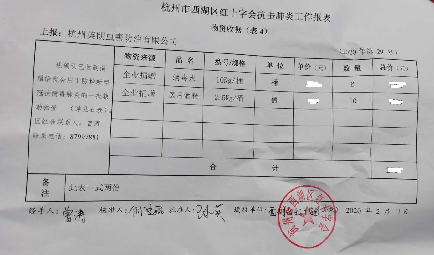 英朗疫情捐赠